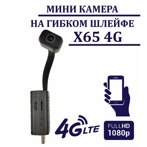 Мини-камера на гибком шнуре X65 4490₽