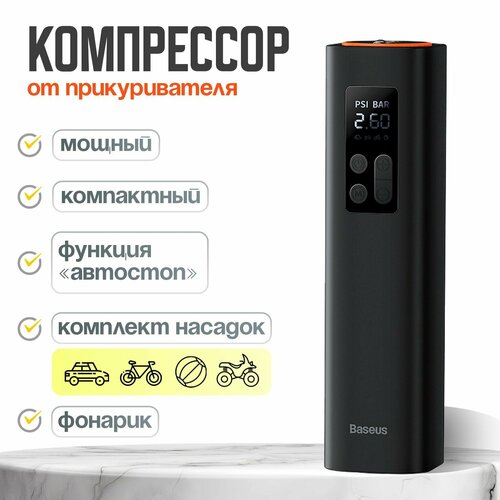 Насос автомобильный компрессор от прикуривателя