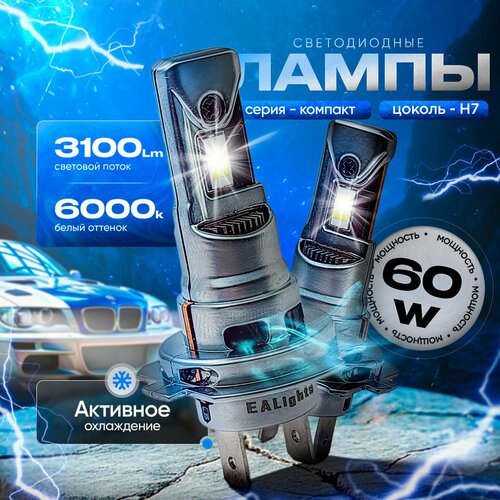 Светодиодные лед лампы H7 LED компакт 6000К мощность 60 Ватт