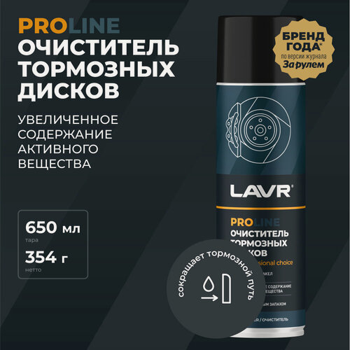Изображение товара Очиститель тормозных дисков LAVR PRO LINE, 650 мл / Ln3516