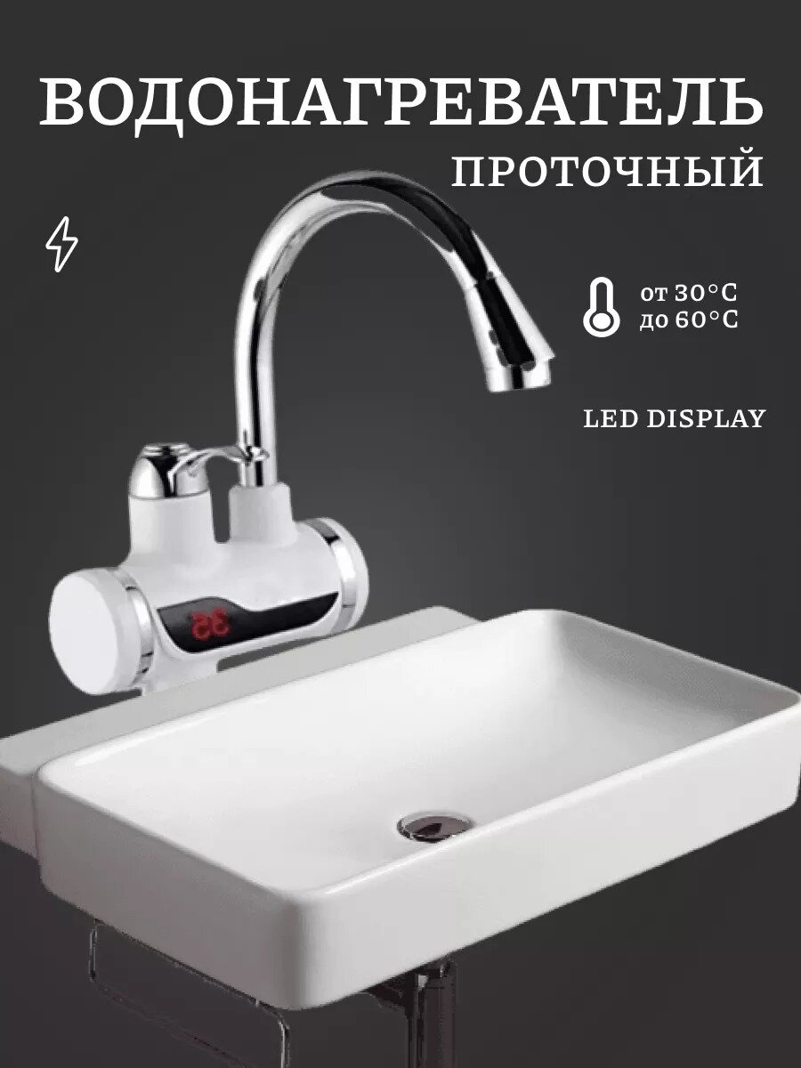 Водонагреватель A.D.R.C. Company, электрический, проточный, с дисплеем
