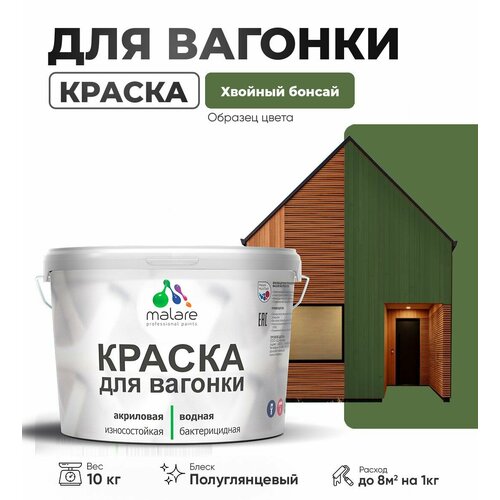 фото Резиновая краска для вагонки malare для дерева, для фасадов и интерьера с антисептическим эффектом, быстросохнущая, без запаха, полуглянцевая, хвойный бонсай, 2 кг