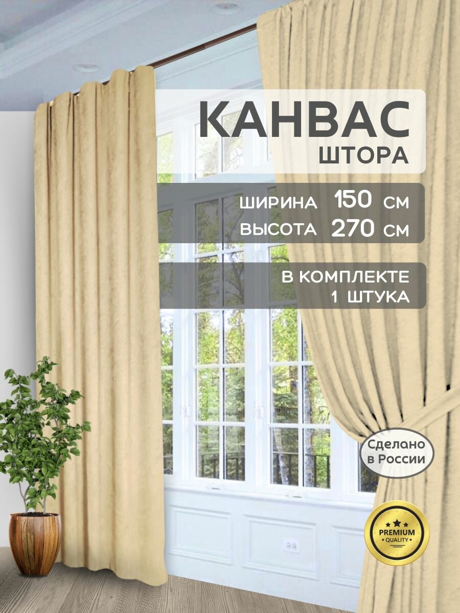 Штора Канвас 