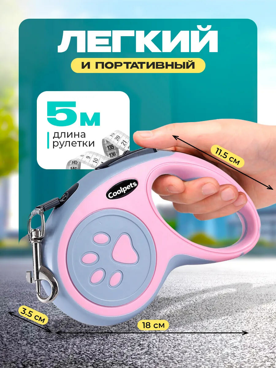 Рулетка-поводок для собак, лента, 5 метров, до 15кг цвет розовый — фото 1