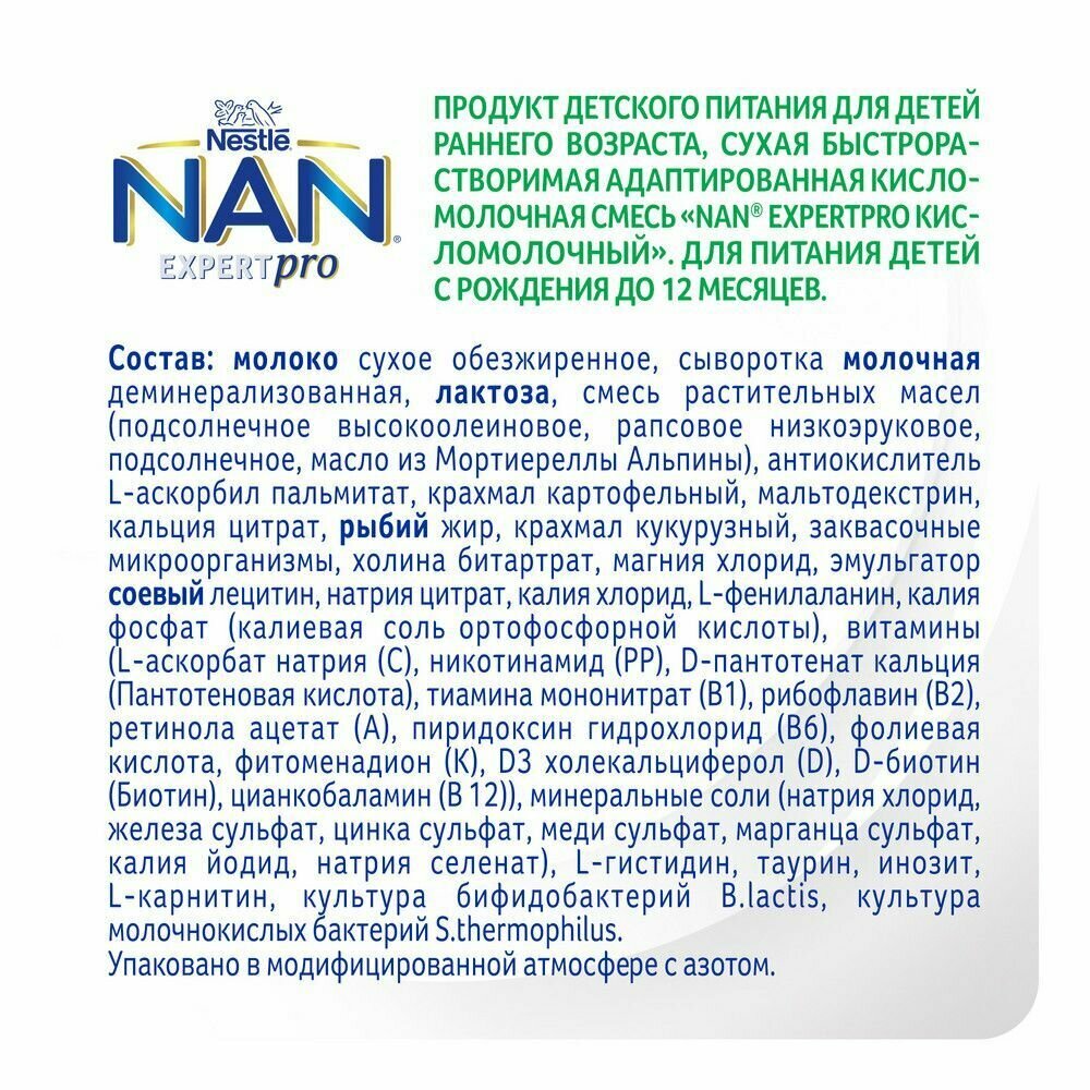 Молочные Смеси Молочная смесь NAN 1 ExpertPro Кисломолочный для улучшения пищеварения с рождения 400 г