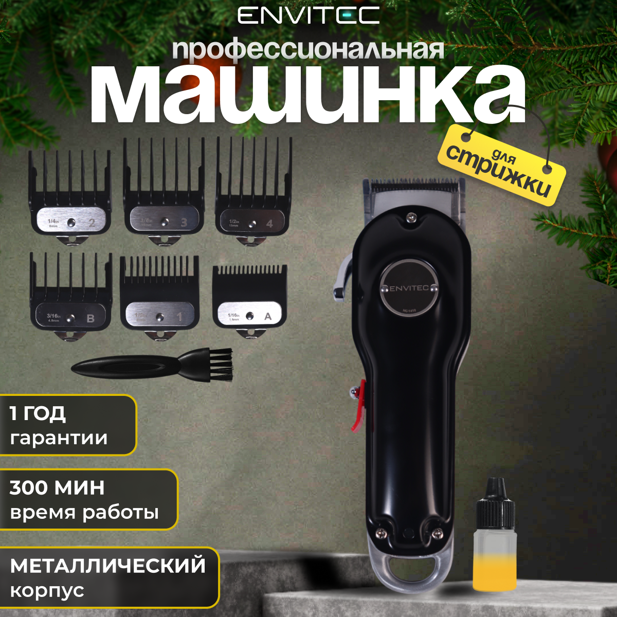 Машинка для стрижки волос и бороды аккумуляторная профессиональная