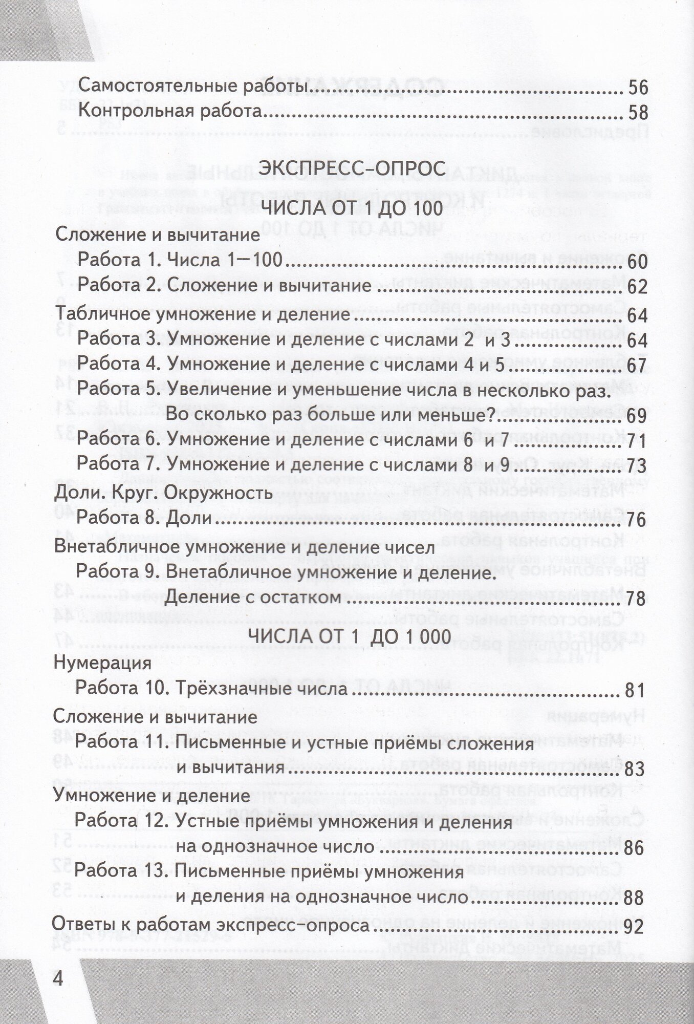 ВПР. Математика. 3 класс. Контрольно-измерительные материалы — фото 1