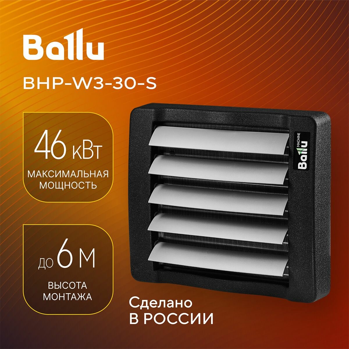 Тепловентилятор водяной BALLU BHP-W3-30-S