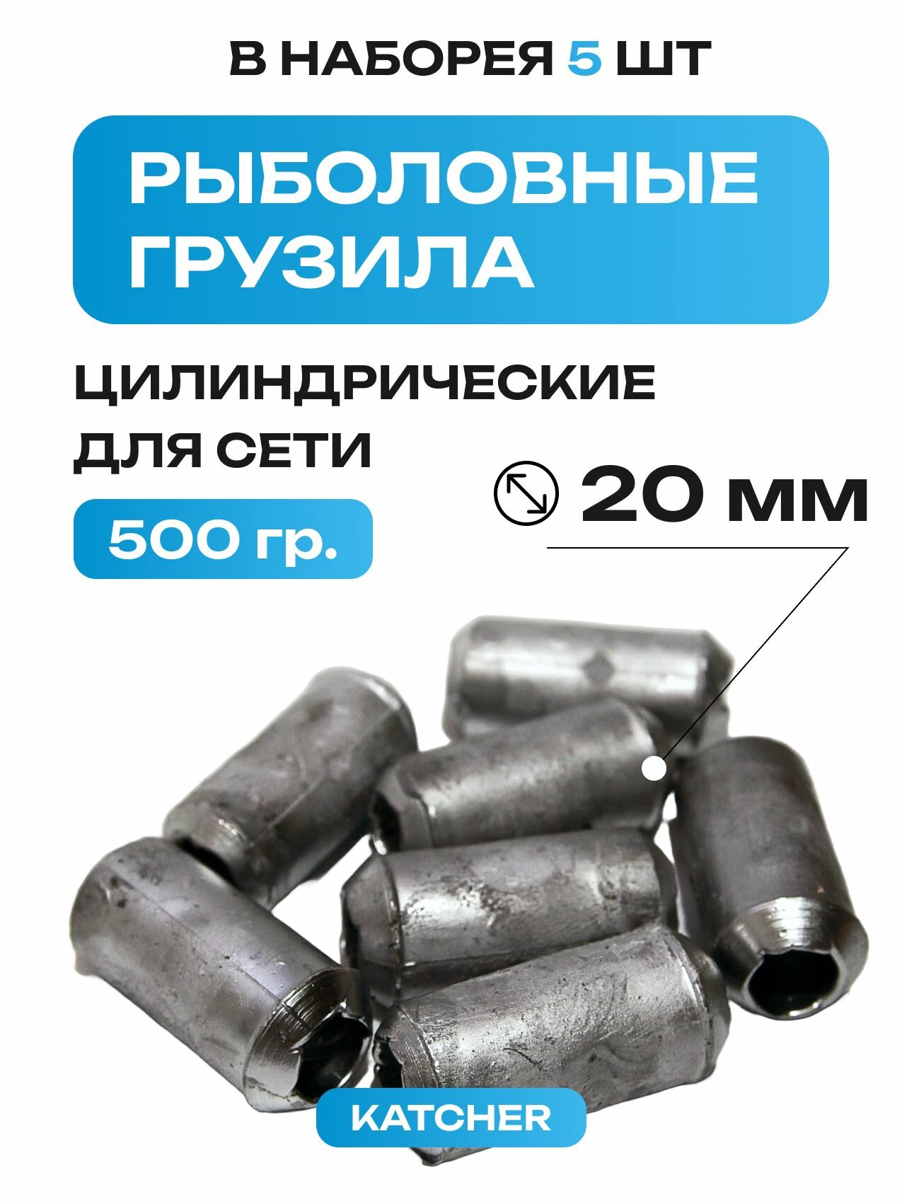 Свинцовые груза цилиндрические 500 гр , 5 шт