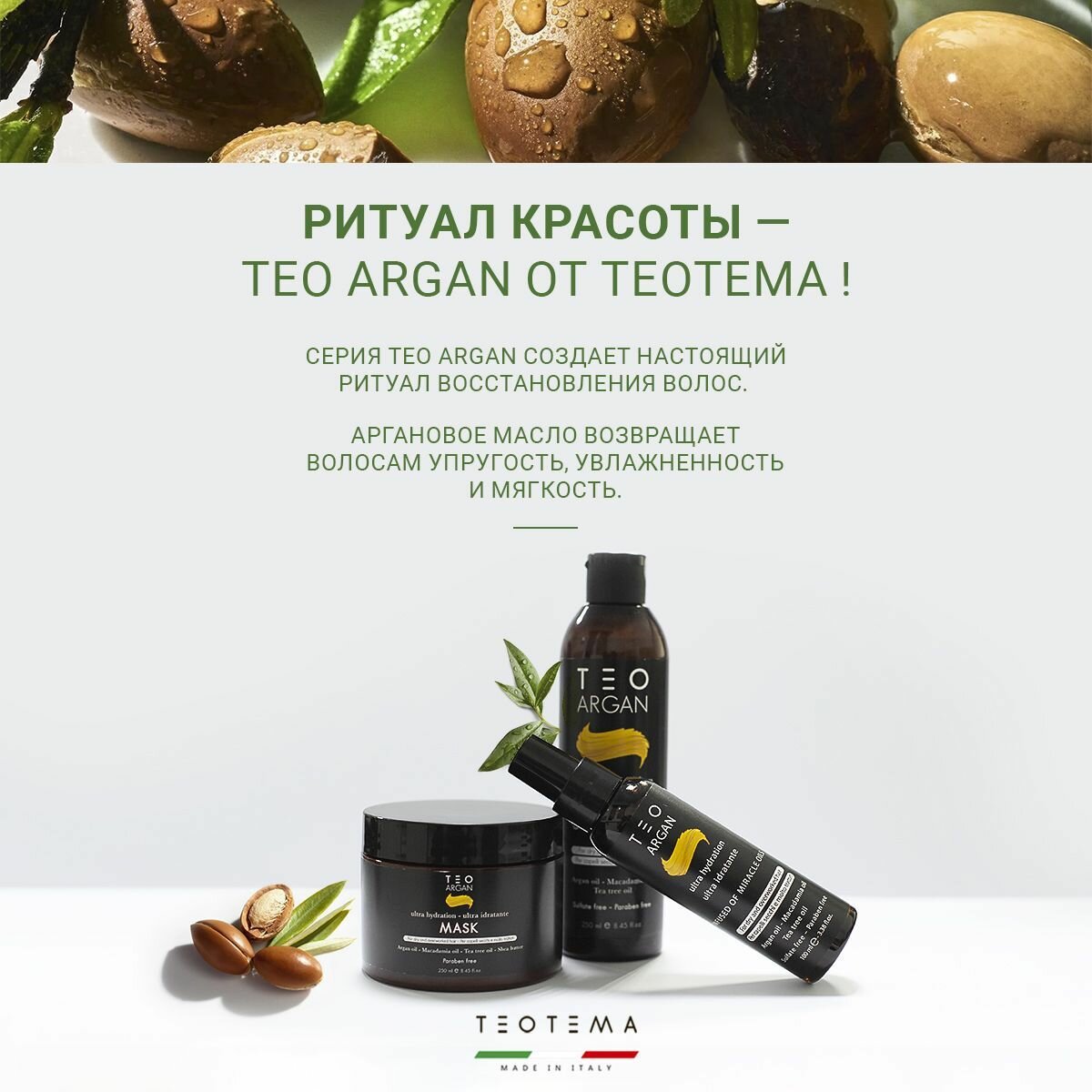 Шампунь с аргановым маслом Teo Argan, 250 мл — фото 1