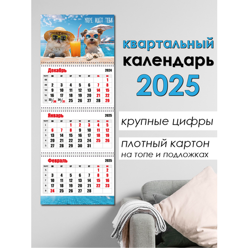 Календарь 2025