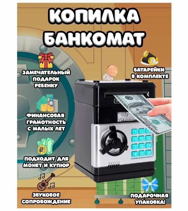 Копилка сейф электронная, интерактивная,14х20 см