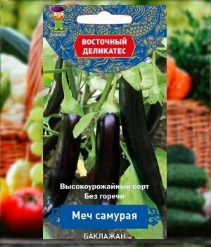 Семена баклажана 
