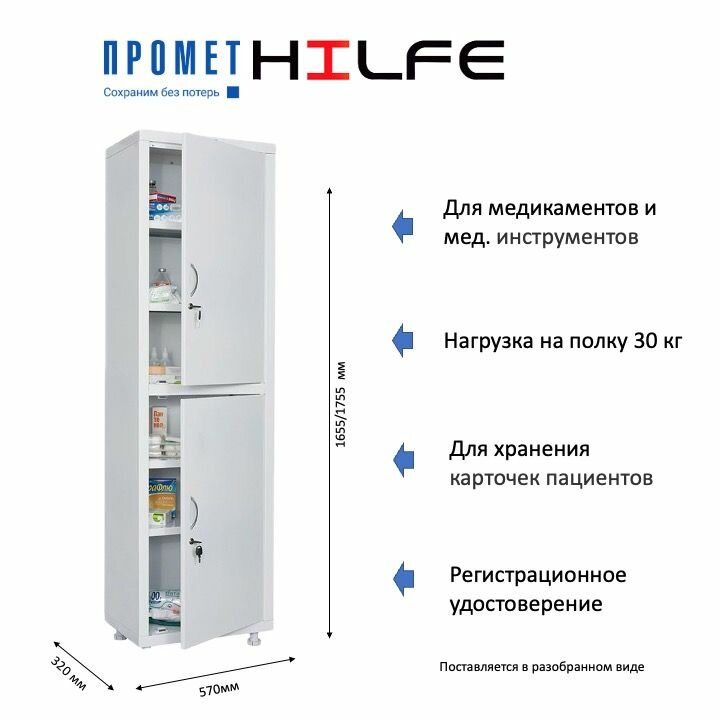 Медицинский шкаф HILFE 1657/SS, металл, регулируемые опоры, белый