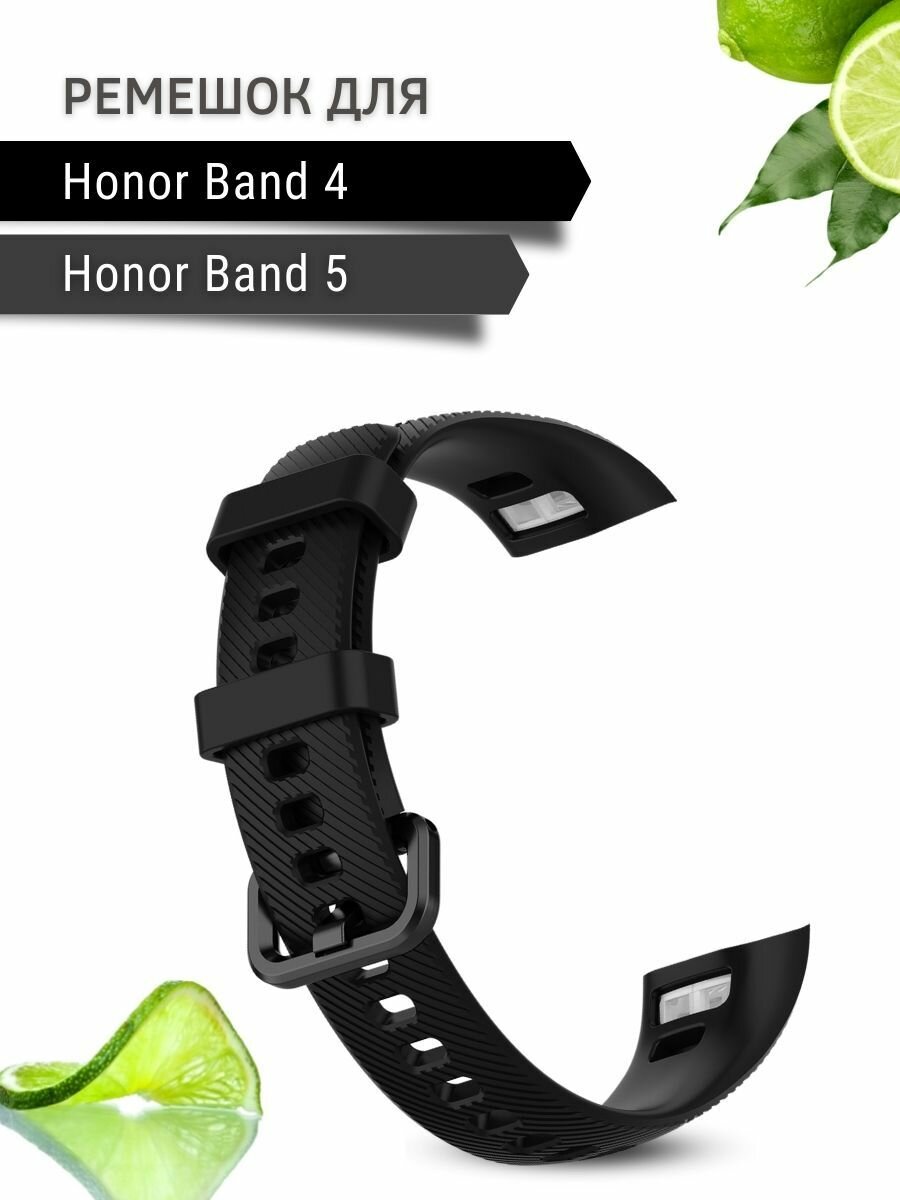 Ремешок для Honor Band 4 / Band 5, силикон, черный