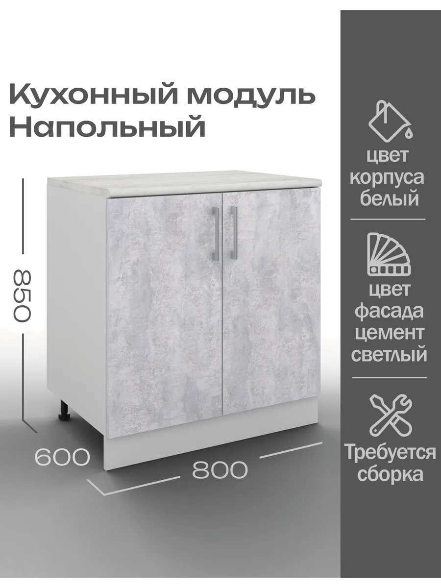 Kalver Кухонный модуль напольный шкаф с распашными дверцами и столешницей 80*60*85 см Цемент светлый / Белый шагрень