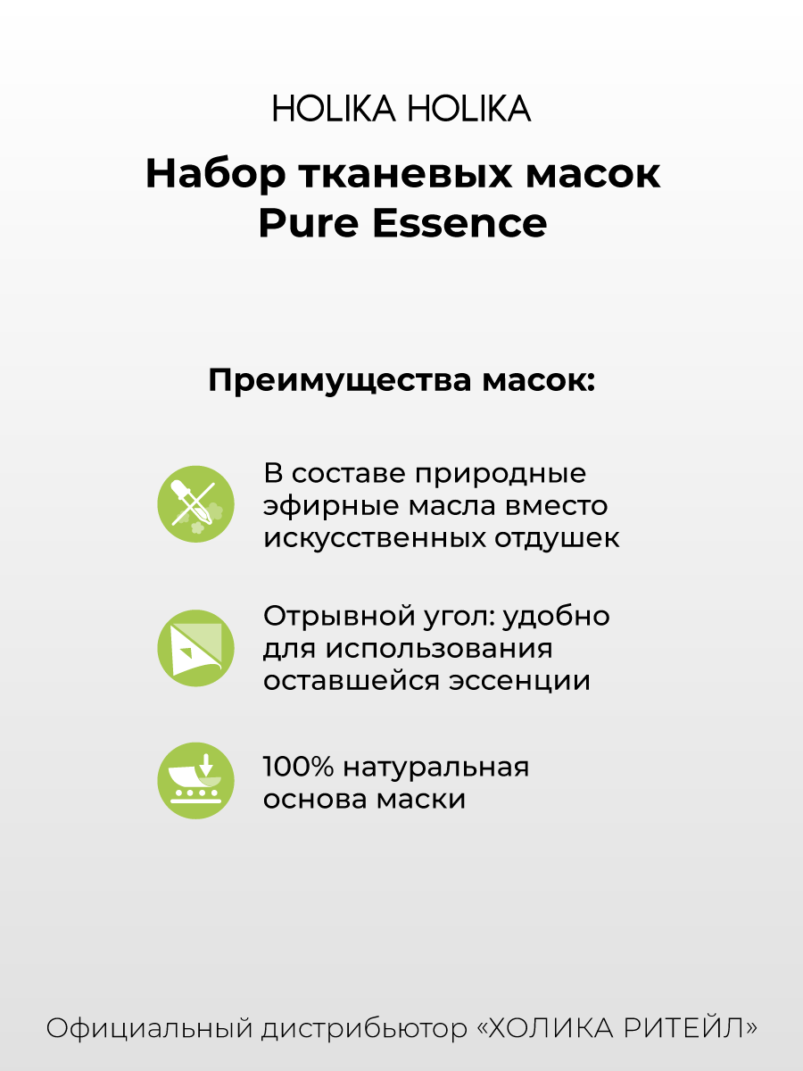 Изображение Holika Holika Набор успокаивающих тканевых масок для лица с зеленым чаем Pure Essence Mask Sheet Green Tea 20 мл*5 шт
