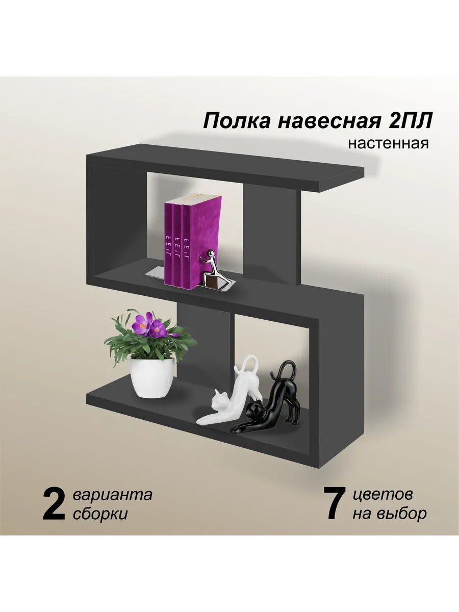 Полка настенная навесная ПЛ2 серый графит