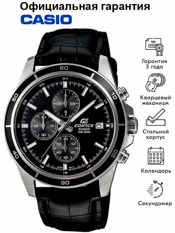 Наручные часы CASIO Edifice