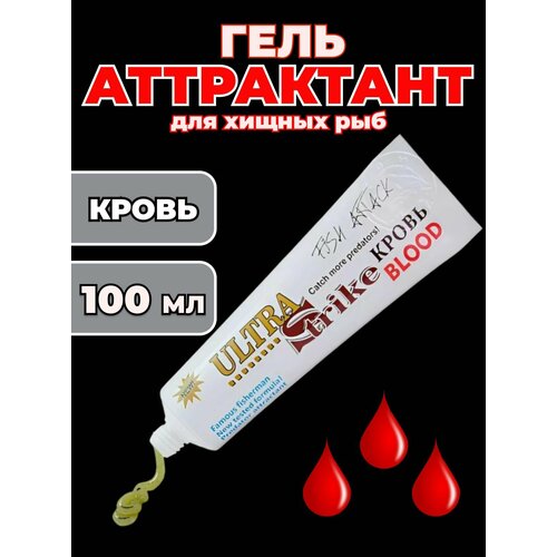 Ароматизатор рыболовный гель-аттрактант на хищных рыб 