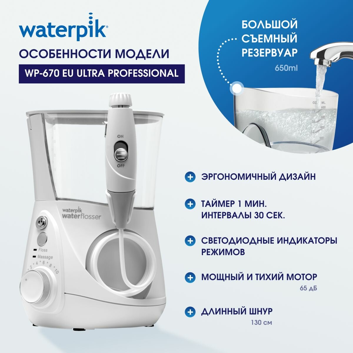 Ирригатор для полости рта WATERPIK WP-670 стационарный новинка — фото 1