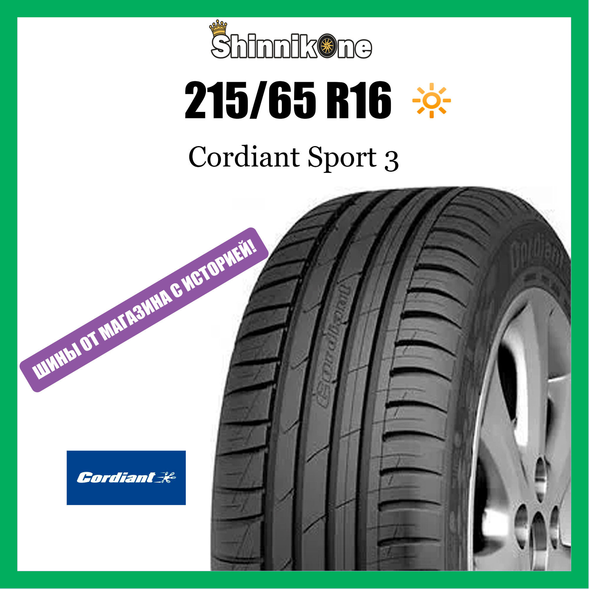 Шина летняя Cordiant Sport 3 215/65 R16 102V резина легковая