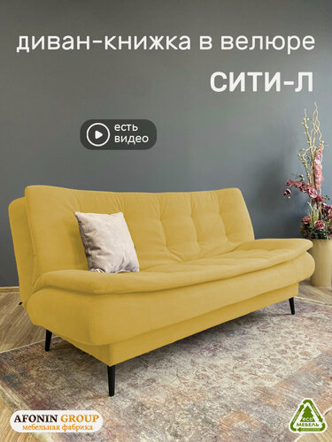 Изображение товара Диван Afonin Group Сити-Л, прямой, велюровая обивка, раскладной, желтый