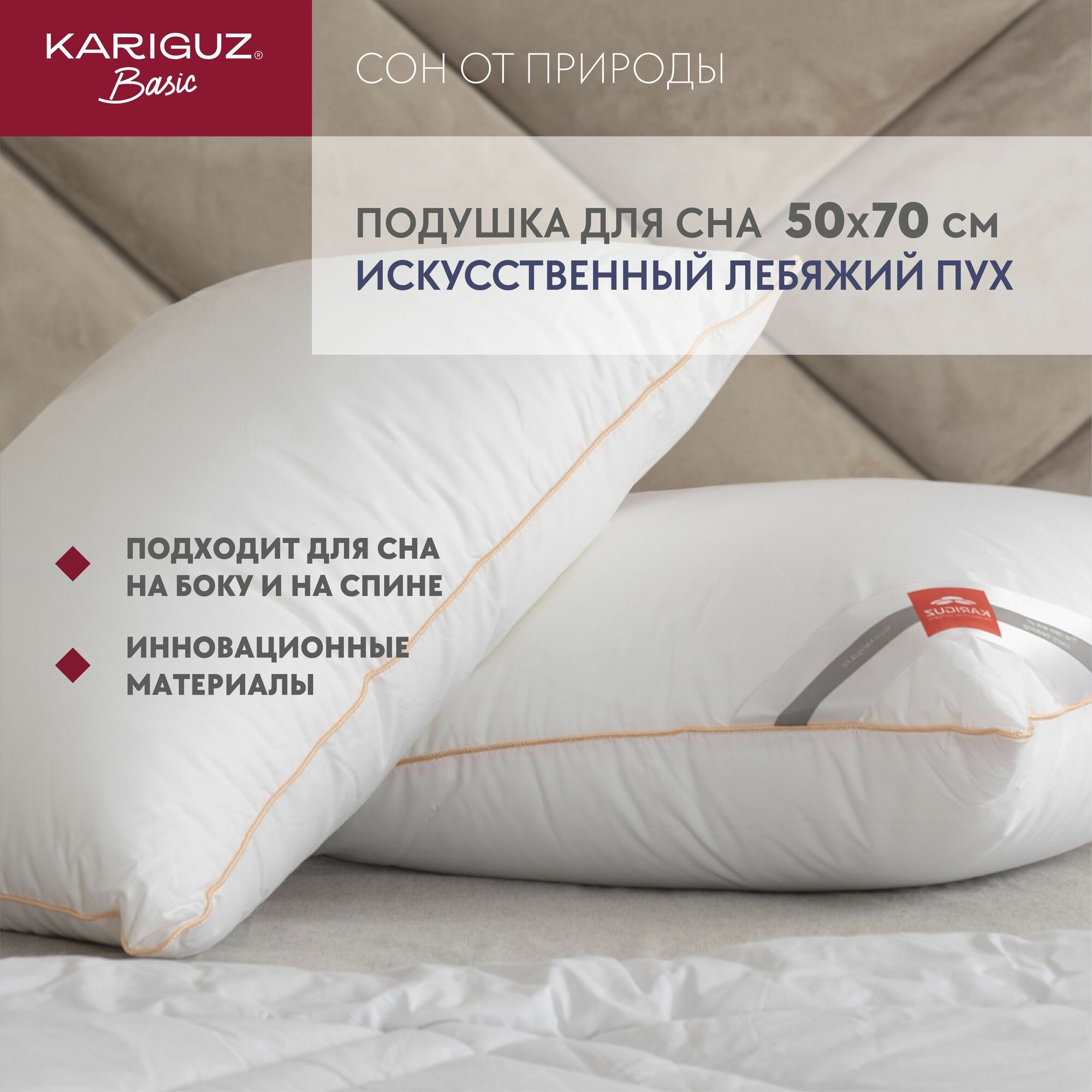 Подушка Kariguz, лебяжий пух, 50x70, средняя поддержка.