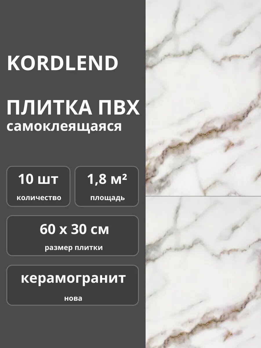 Плитка ПВХ глянцевая для стен самоклеящаяся 10 шт. Керамогранит Нова PET