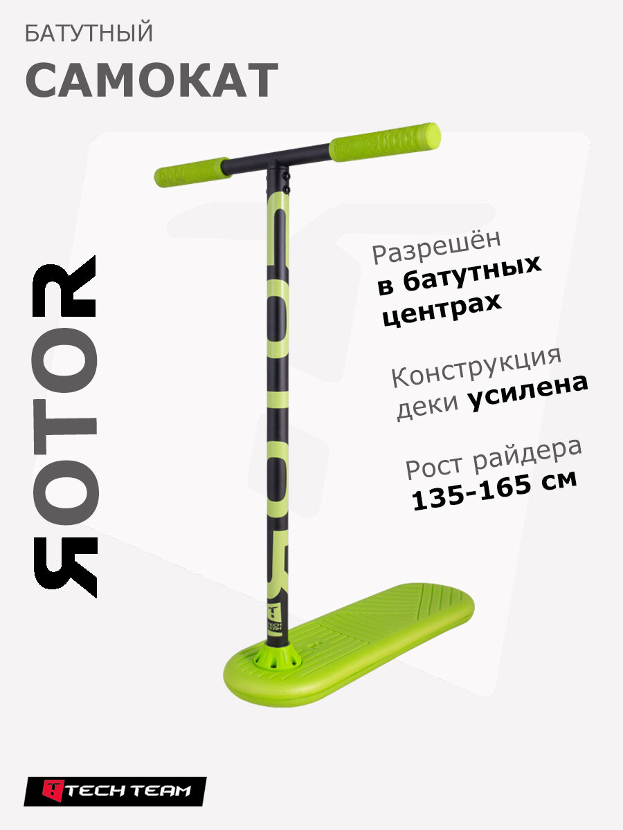 Самокат трюковой батутный TechTeam Rotor, батутный самокат зелёный