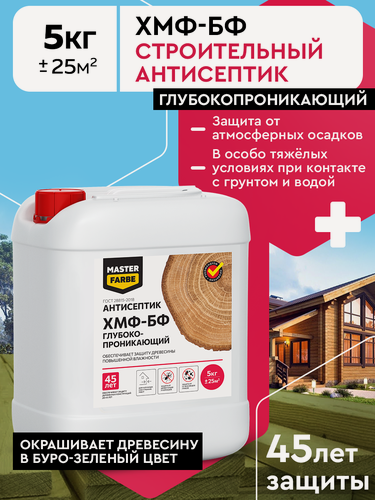 Изображение товара Антисептик водоотталкивающий глубокопроникающий для дерева ХМФ-БФ MASTERFARBE защита древесины повышенной влажности, 5 кг