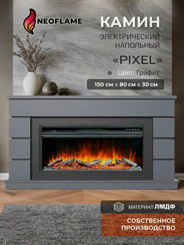 Изображение товара Камин электрический декоративный напольный с очагом и порталом, с пультом, обогревом и имитацией огня (Электрокамин)