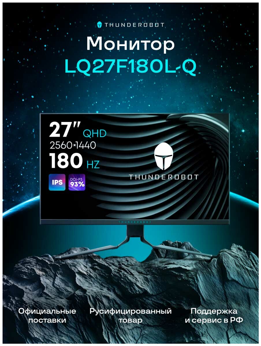 Игровой монитор Thunderobot LQ27F180L-Q