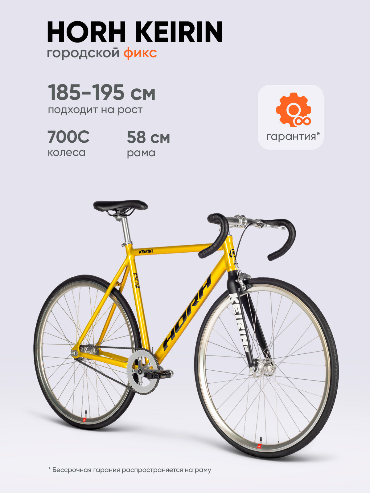 Велосипед фикс HORH KEIRIN 700С алюминиевая рама 58см для взрослых золотой-черный вес 9.6 кг