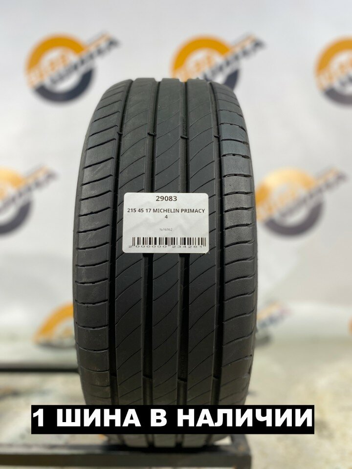 Шины Michelin Primacy 4 215/45R17 91W