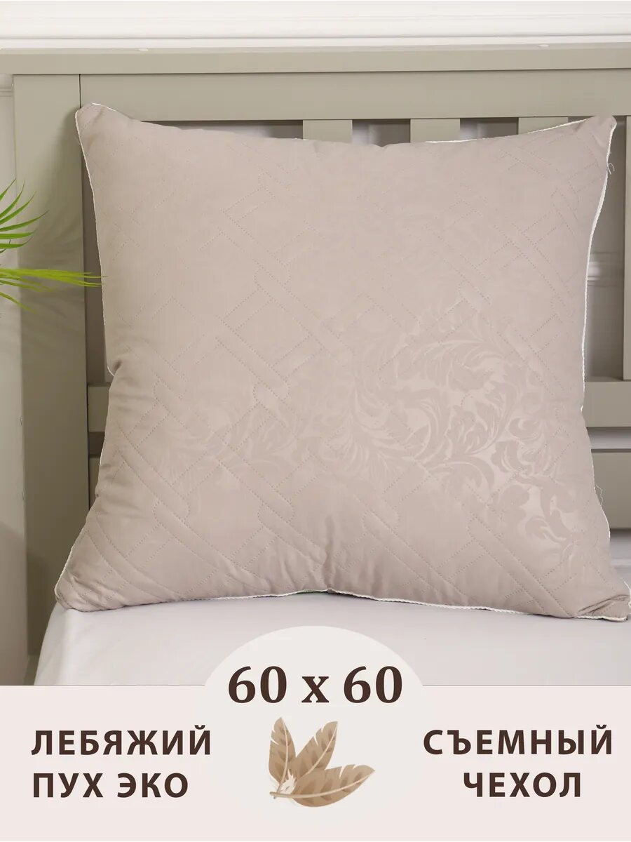 Подушка Эльфа-Текс "Лебяжий пух", гипоаллергенная, микрофибра, 60x60 см
