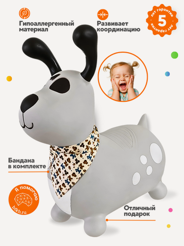 Изображение товара Прыгун Серый Пёс Джек, детская надувная развивающая игрушка-тренажер (в комплекте с платком-банданой)