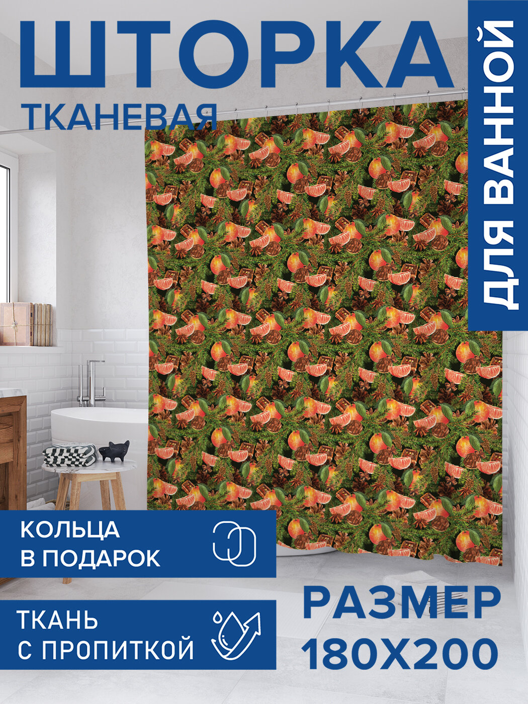 Штора в ванную тканевая с водоотталкивающей пропиткой / занавеска в душевую с рисунком 