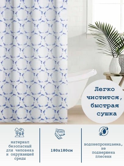 Штора для душа и ванной, 180 * 180 см, влагостойкий, яркий принт