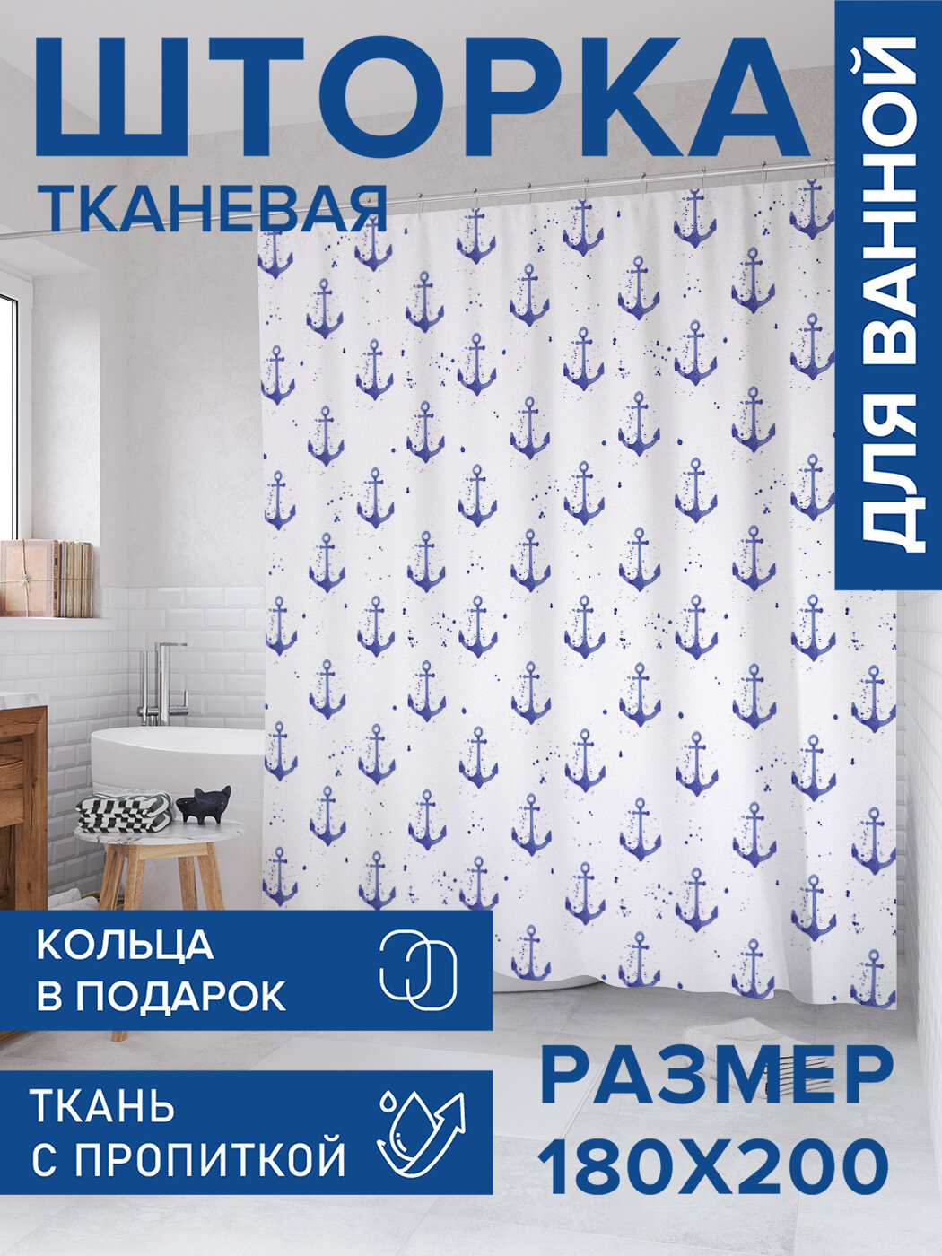 Штора в ванную тканевая с водоотталкивающей пропиткой / занавеска в душевую с рисунком 