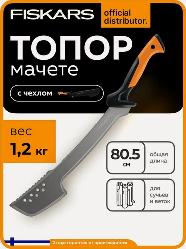 Изображение товара Топор-мачете Fiskars садовый, углеродистая сталь, длина 805 мм (1051236)