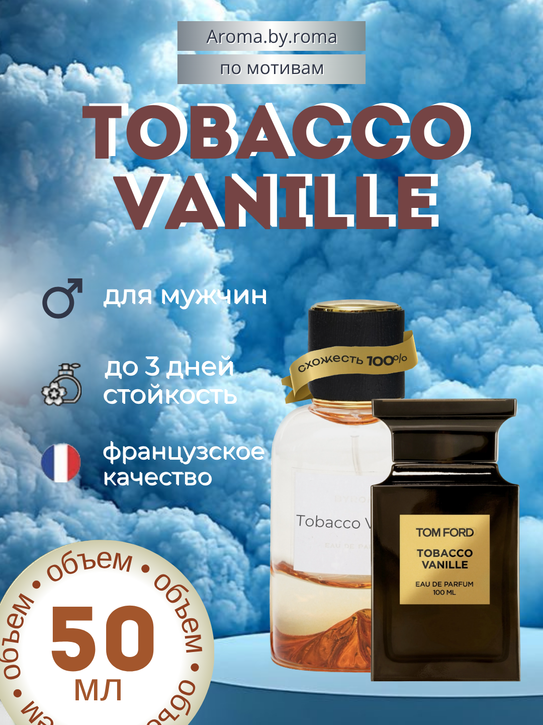 Парфюм мужской, по мотива Tobacco Vanille, духи, 50 мл, стойкий аромат