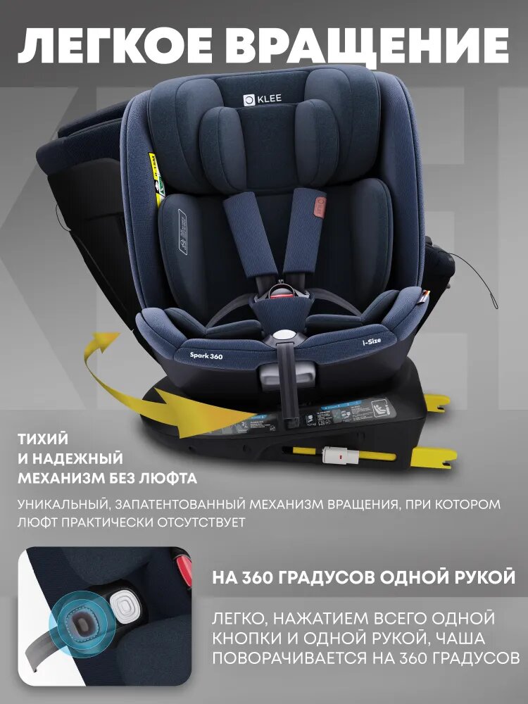 KLEE Spark i-Size 360 Deep Blue автокресло от 0 до 36 кг с IsoFix и легким вращением одной рукой — фото 1