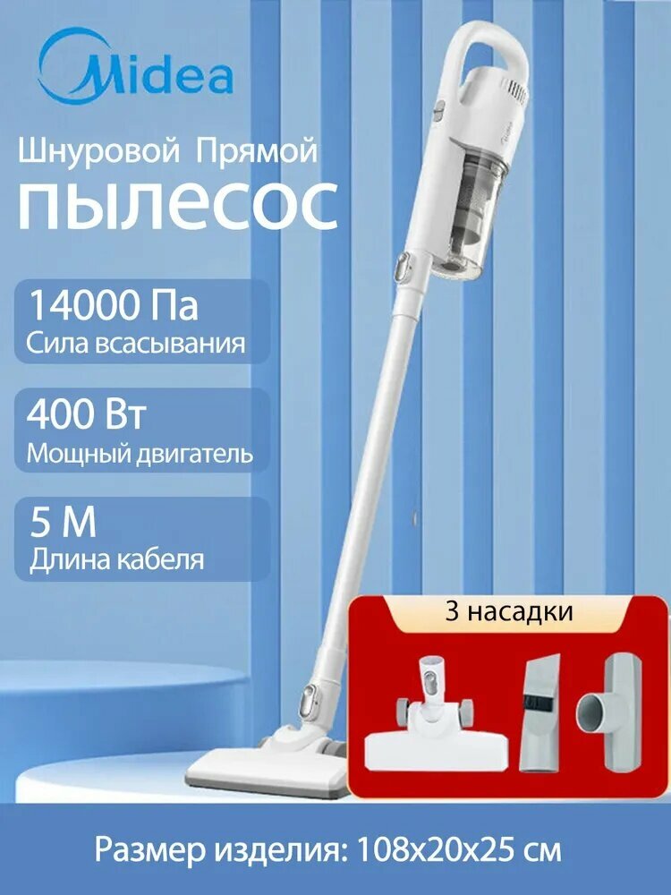 Midea U2 Пылесос бытовой вертикальный проводной пылесос 2 в 1