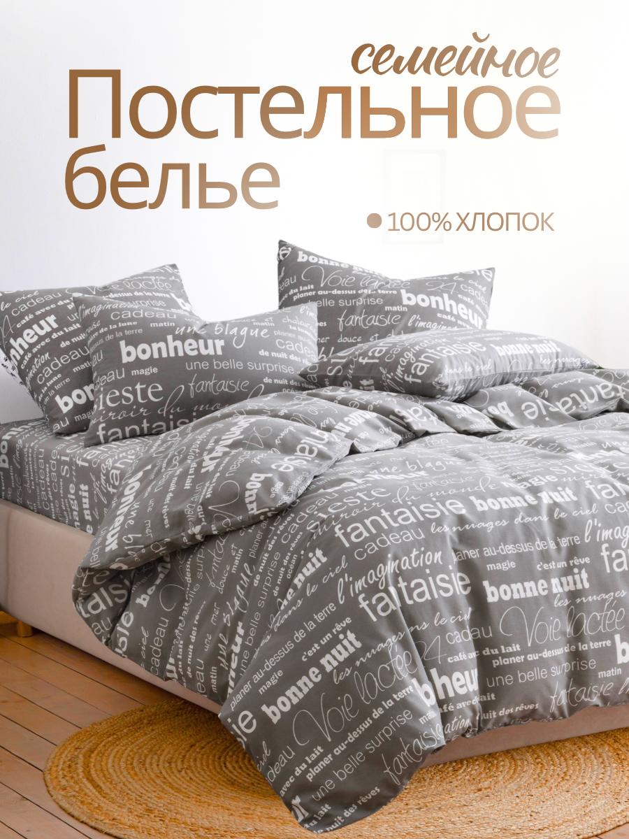 Постельное белье семейное Ночь Нежна, Письма, 2 наволочки 70х70, ткань бязь, 100% хлопок