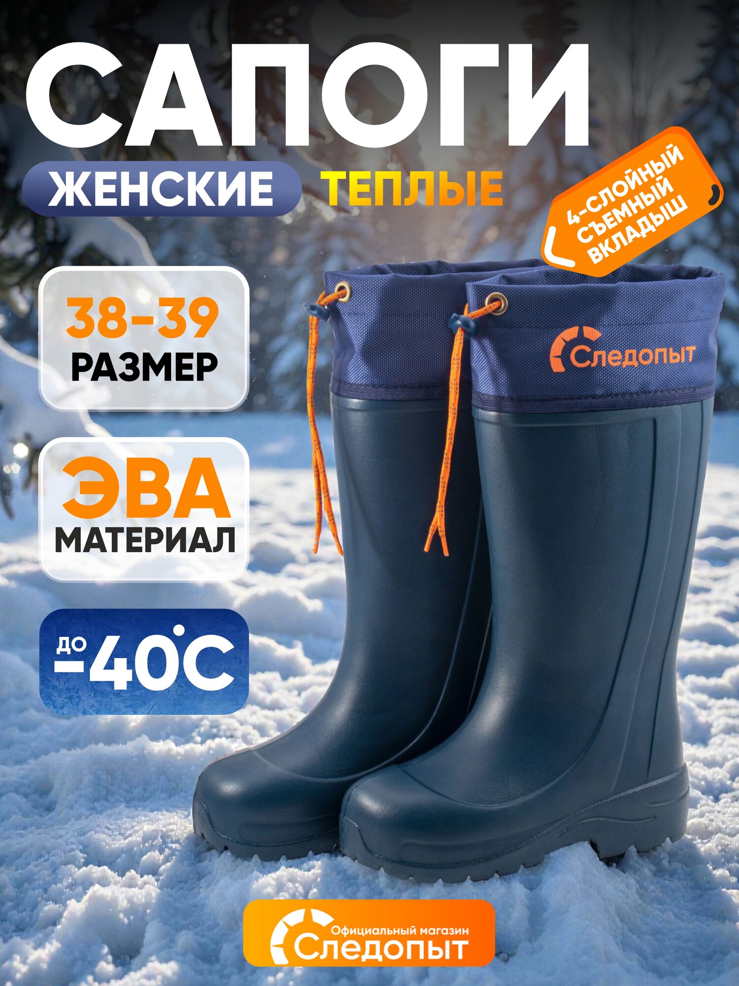 Сапоги "следопыт" MINK, ЭВА, 4-слойный вкладыш, -40 С, р. 38-39, т-синий