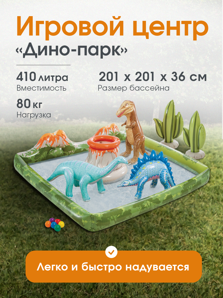Игровой центр 201х201х36 см INTEX, 410л, от 2 лет (Арт. 56132NP)