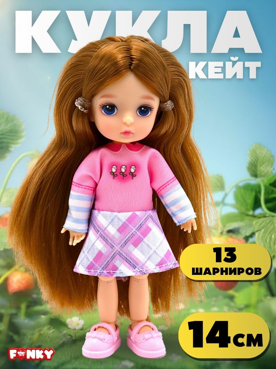 Кукла Кейт 14 см. с шарнирами Funky Toys
