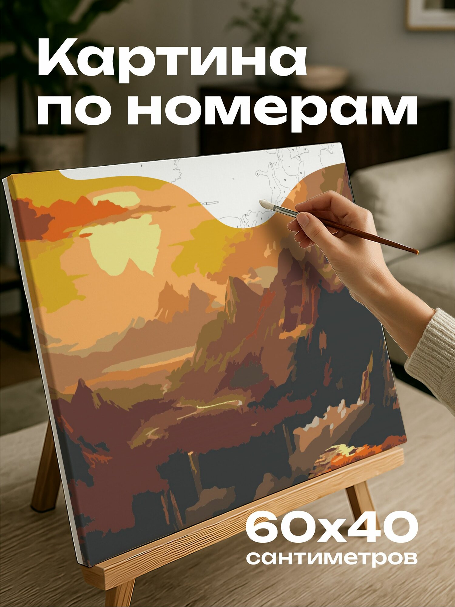 Картина по номерам 60x40 см, горы, панорамный вид, золотистые тона, детали, пересеченная местность, солнце, сияние