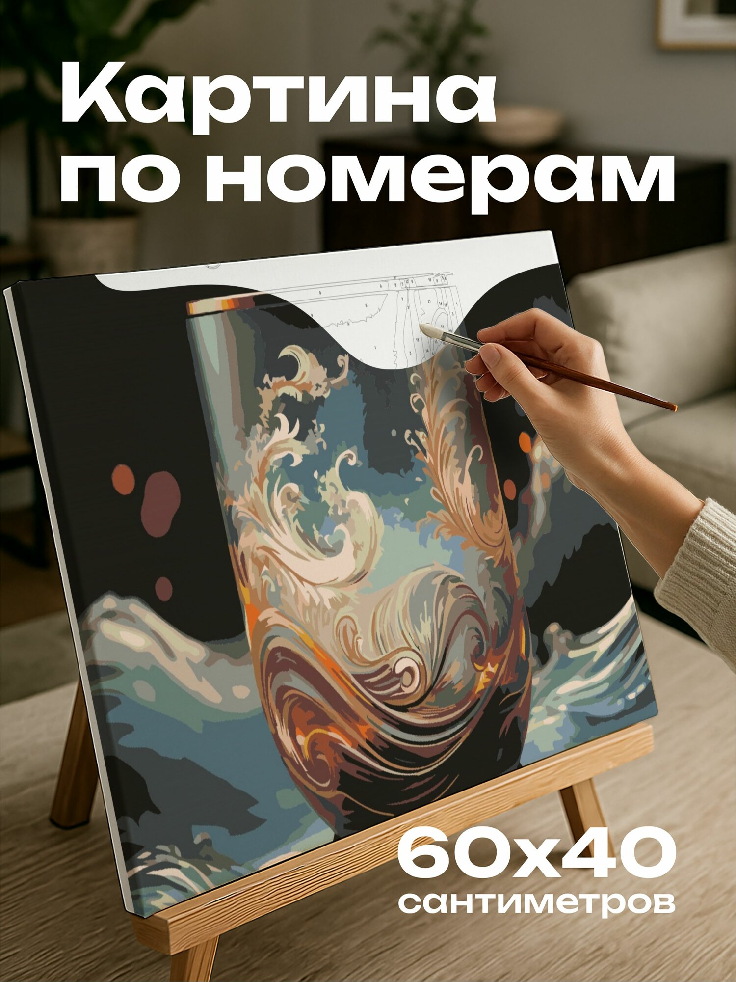 Картина по номерам 60x40 см, цифровое изображение, стекло, эликсир, свет, узоры, гравюры, цвета, таинственность